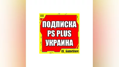 PS Plus Essential/Extra/Deluxe 1-12 |EA Play| UKRAINE