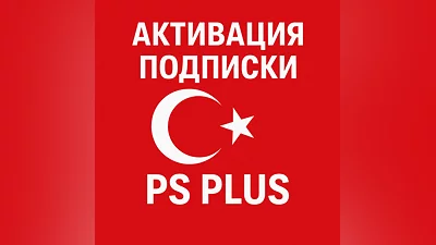 Activating PS Plus Turkey PS4/PS5   Fast