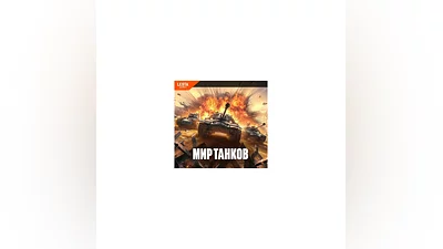 GOLD TOP UP - MIR TANKOV - LESTA - FAST
