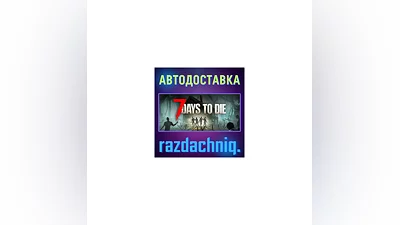 7 Days to Die {Steam Gift/RU/CIS} + Gift