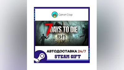7 Days to Die ️STEAM GIFT AUTO ️RU/UKR/KZ/CIS