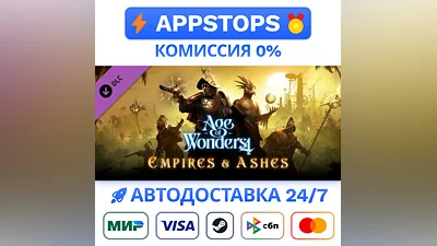 Age of Wonders 4: Empires & Ashes DLC STEAM ru cis kz