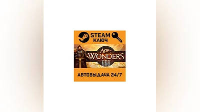 Age of Wonders III Deluxe Edition. STEAM-key (Global