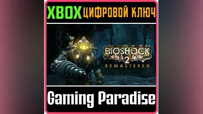 BioShock 2 Remastered XBOX ONE/X|S KEY