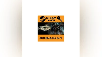 Bioshock. STEAM-key (Region free)