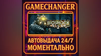 BioShock THE COLLECTION ️AUTO STEAM GIFT 24/7