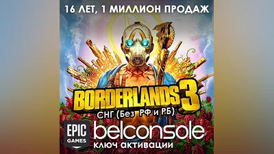 Borderlands 3 Wholesale Price Official Epic