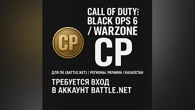 Call of Duty : Black Ops 6 / Warzone Points (CP)-UA-