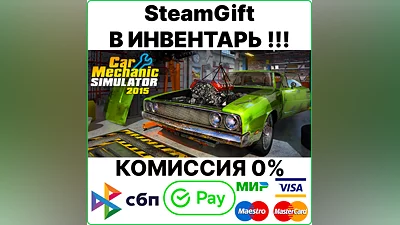 Car Mechanic Simulator 2015 [SteamGift/RU+CIS]