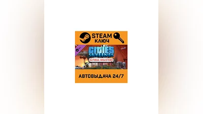 Cities: Skylines - Natural Disasters. STEAM-key