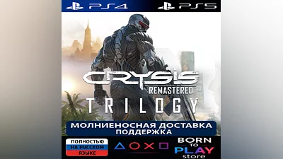 Crysis Remastered Trilogy | PS4/PS5 | TURKEY