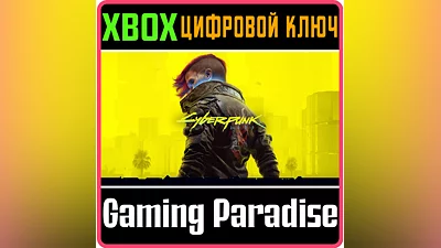 CYBERPUNK 2077 XBOX ONE/X|S KEY