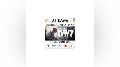 DayZ +SELECT STEAM•RU  ️AUTODELIVERY  0%