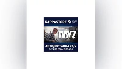 DayZ AUTODELIVERY Steam RU/BY/KZ/UA