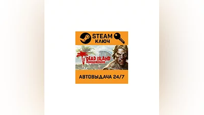 Dead Island Definitive Edition. STEAM-key (Region free)