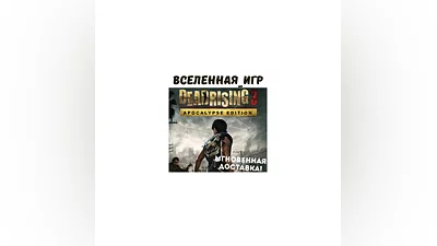 DEAD RISING 3 APOCALYPSE EDITION (REGION FREE) STEAM