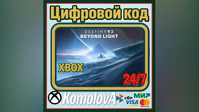 Destiny 2: Beyond Light XBOX KEY   + GIFT