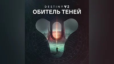 Destiny 2: Shadowkeep  XBOX Activation + GIFT