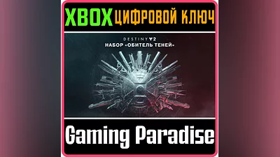 DESTINY 2: SHADOWKEEP XBOX ONE/X|S KEY