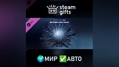 Destiny 2: Beyond Light ROW AUTO