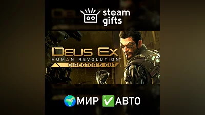 Deus Ex: Human Revolution Director's Cut GLOBAL AUTO