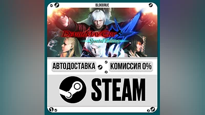 Devil May Cry 4 Special ️+SELECT STEAM•RU 0% AUTO