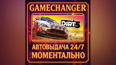 DIRT 5 ️AUTO STEAM GIFT 24/7