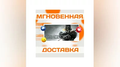 DISHONORED STEAM  WORLDWIDE + RU KEY