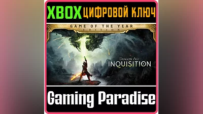 DRAGON AGE : INQUISITION - GAME OF THE YEAR XBOX KEY