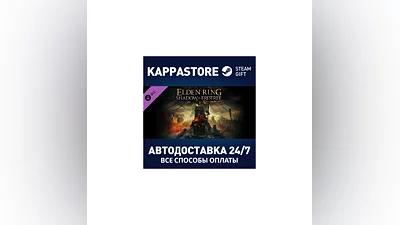 ELDEN RING Shadow of the Erdtree DLC Steam RU/BY/KZ/UA