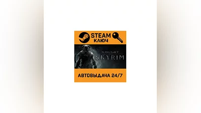The Elder Scrolls V: Skyrim. STEAM-key (Region free)