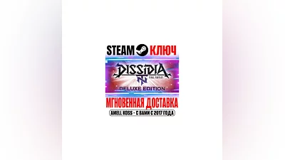 Dissidia Final Fantasy NT Deluxe Edition Steam Key ROW