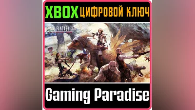 FINAL FANTASY XII THE ZODIAC AGE XBOX ONE/X|S KEY