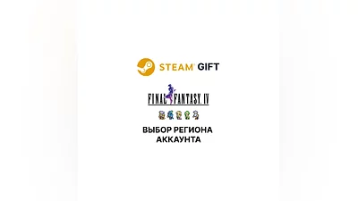FINAL FANTASY IV Steam  Select region