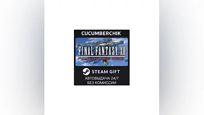 FINAL FANTASY XII THE ZODIAC AGE STEAM GIFT RU+World