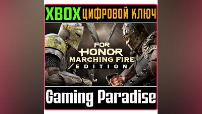 FOR HONOR : MARCHING FIRE EDITION XBOX ONE/X|S KEY