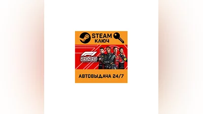 F1 2020 Deluxe Schumacher Edition. STEAM-key (Region