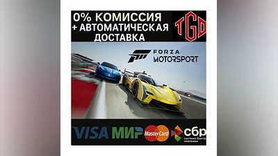 Forza Motorsport | Steam Russia