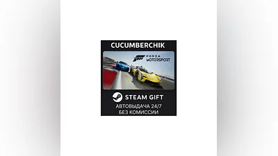 Forza Motorsport Standard Edition STEAM GIFT RU+World