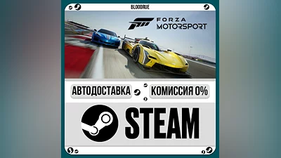 Forza Motorsport ️+SELECT STEAM•RU 0% AUTO