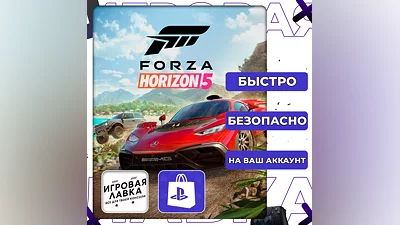 Forza Horizon 5 | PS5 | Region Selection
