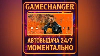 Half-Life ️AUTO STEAM GIFT 24/7