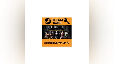 Injustice: Gods Among Us Ultimate Edition. STEAM-key
