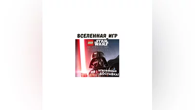 LEGO Star Wars: The Skywalker Saga Deluxe (RU/CIS/EU)