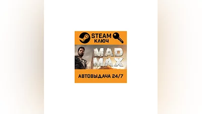 Mad Max. STEAM-key (Region free)