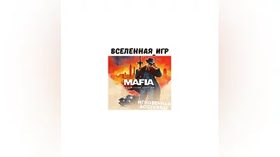 Mafia Definitive Edition