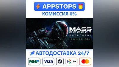️ Mass Effect: Andromeda: DE Steam Gift   AUTO RU CIS
