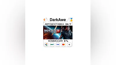 Mass Effect 3 (2012) STEAM•RU  ️AUTODELIVERY  0%