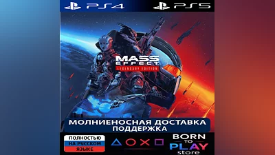 Mass Effect Legendary Edition |PS4/PS5| TURKEY/UKRAINE
