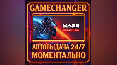 Mass Effect  Legendary Edition ️AUTO STEAM GIFT 24/7